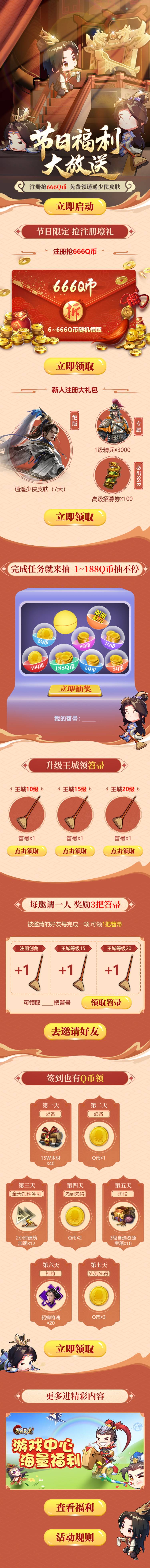 源文件下載【享設計】搜索編號：93440013446914157【游戲活動手游頁面】