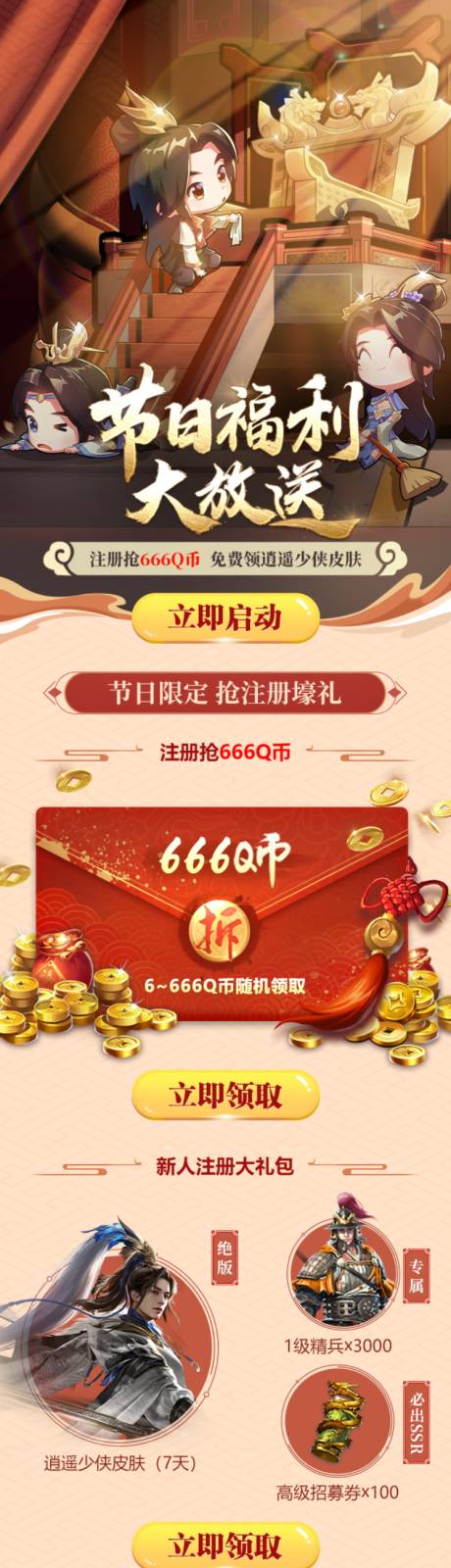 源文件下载【游戏活动手游页面】编号：93440013446914157