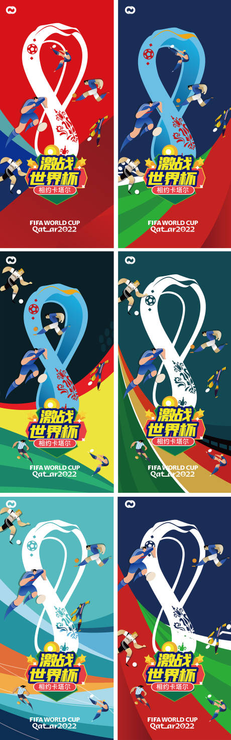 编号：20221116174127755【享设计】源文件下载-2022卡塔尔世界杯海报