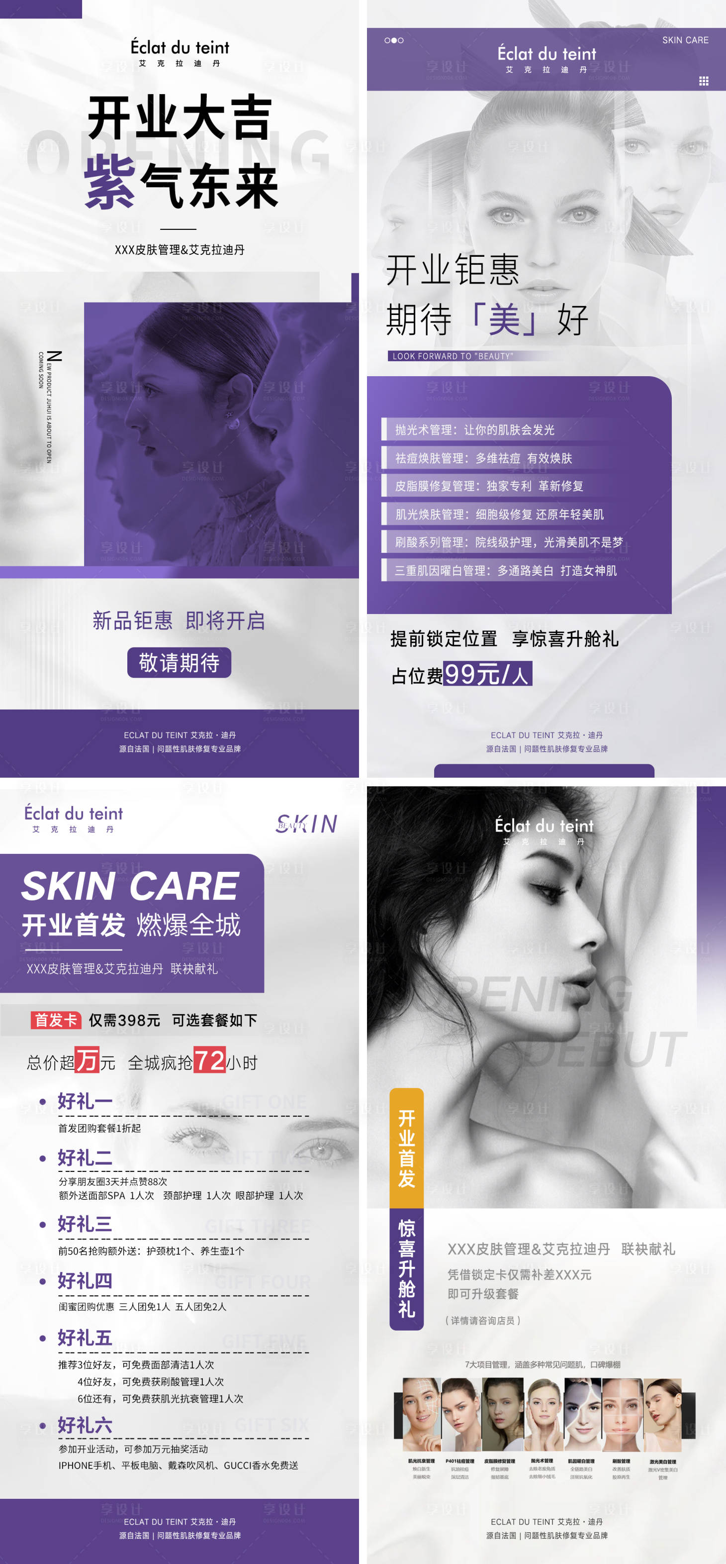 源文件下载【医美活动开业卡项系列刷屏】编号：87200013211627104