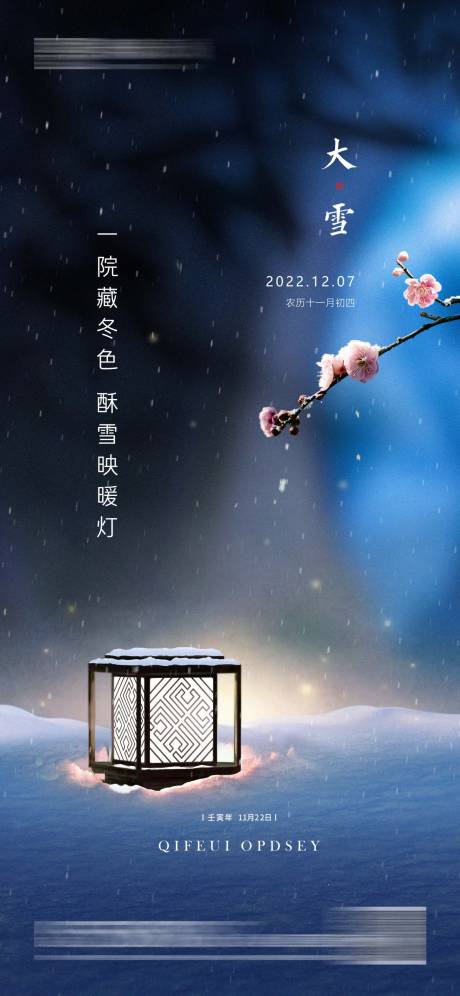 源文件下載【享設計】搜索編號：71540013234156323【大雪節氣海報】