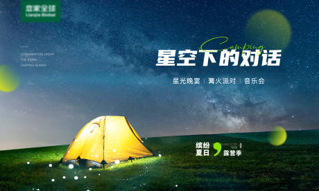 源文件下载【享设计】搜索编号：91820013351989449【露营活动主画面】