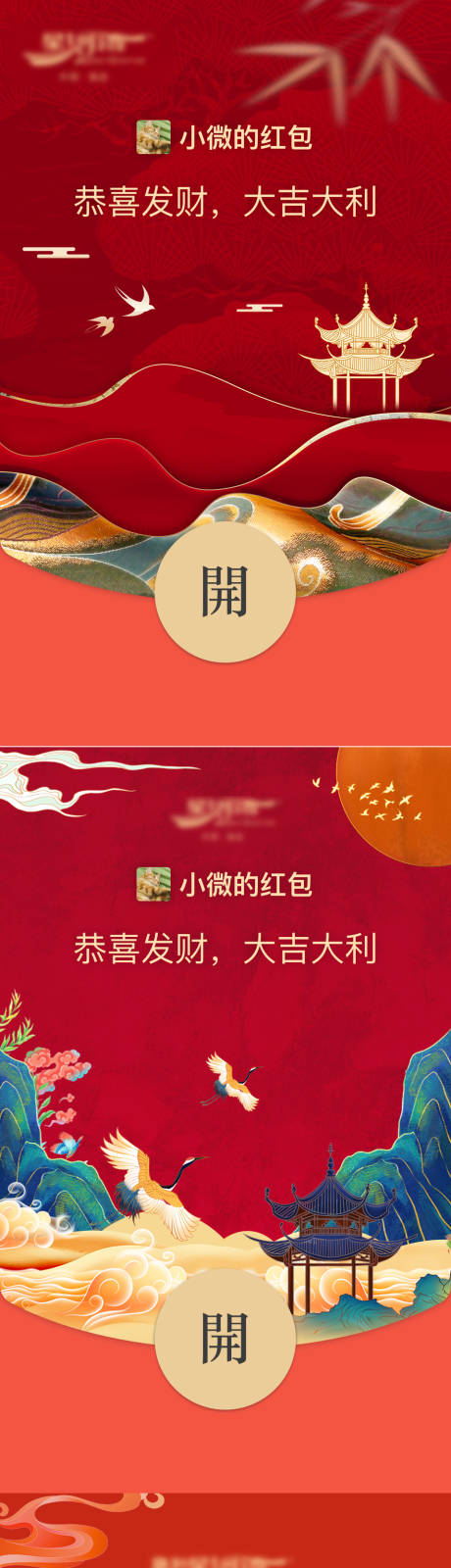 源文件下載【國潮插畫系列微信紅包】編號：12420013455158948