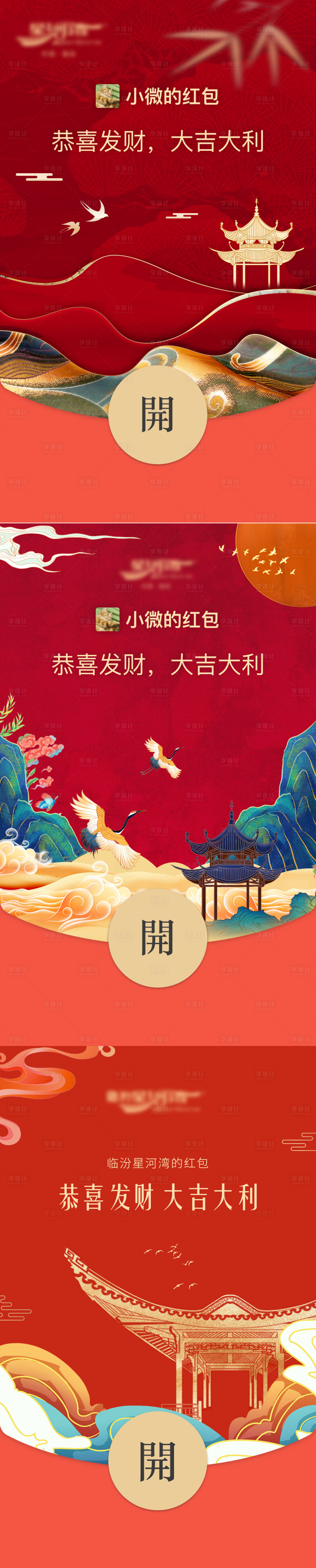 源文件下載【享設(shè)計(jì)】搜索編號(hào)：12420013455158948【國潮插畫系列微信紅包】