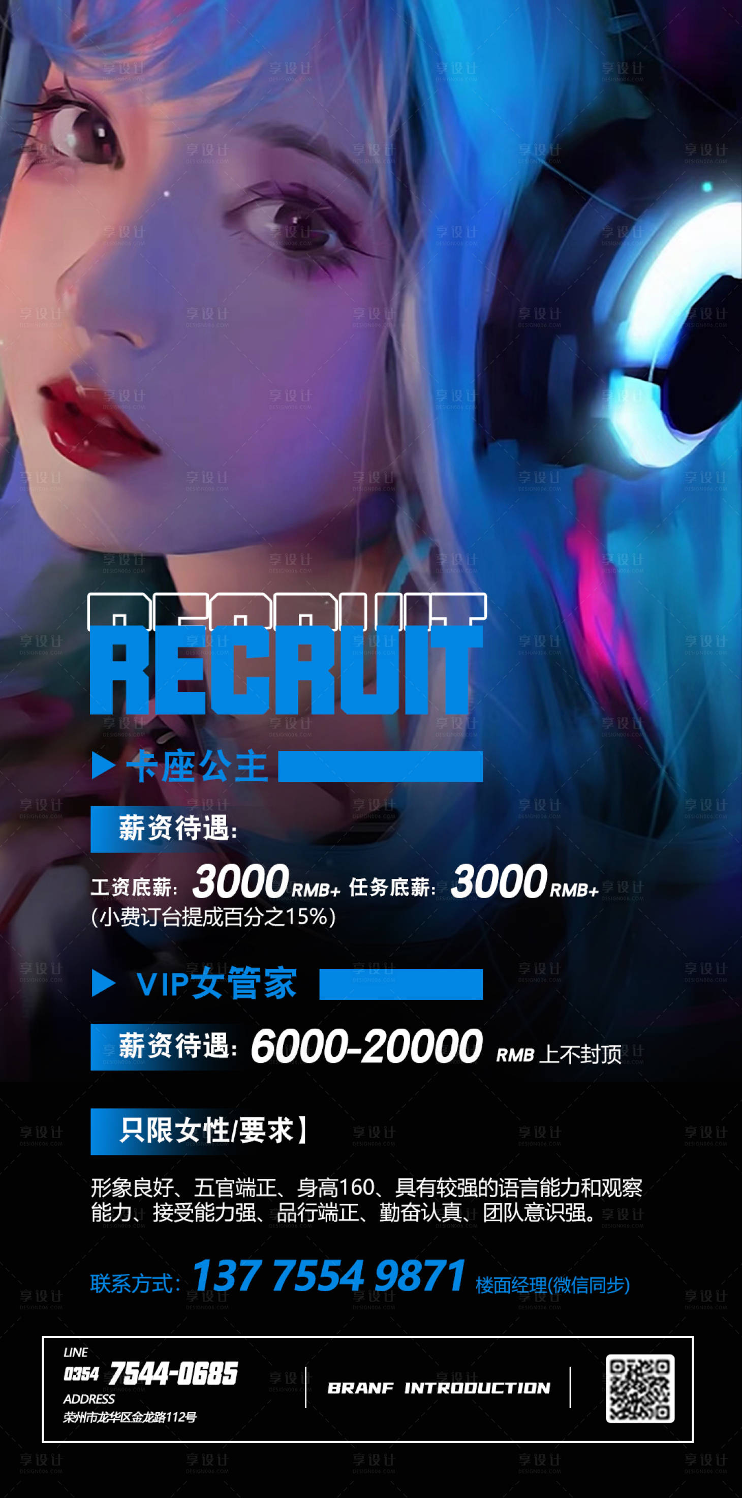 源文件下载【享设计】搜索编号：31890013092086872【酒吧招聘海报 】