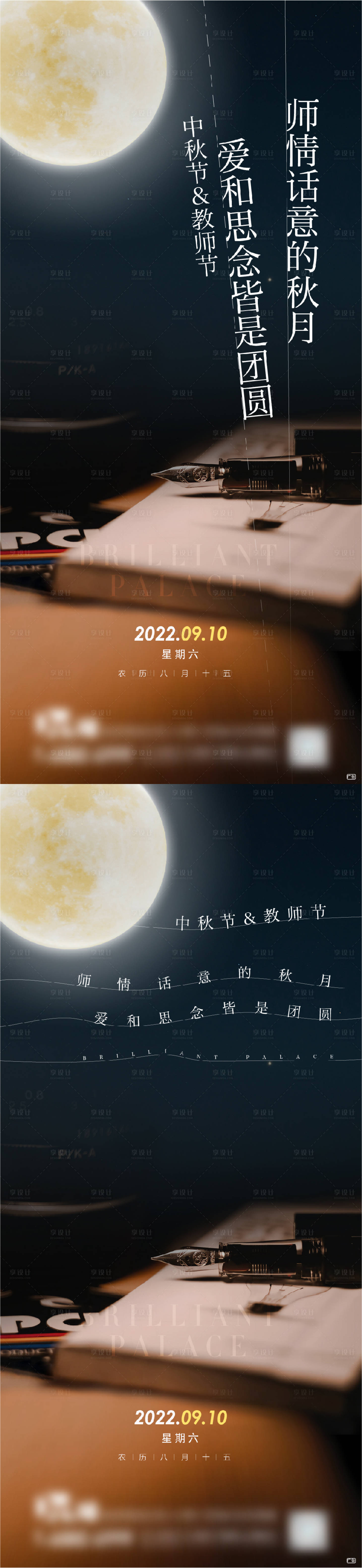 源文件下载【享设计】搜索编号：88560013604287602【中秋节教师节海报】