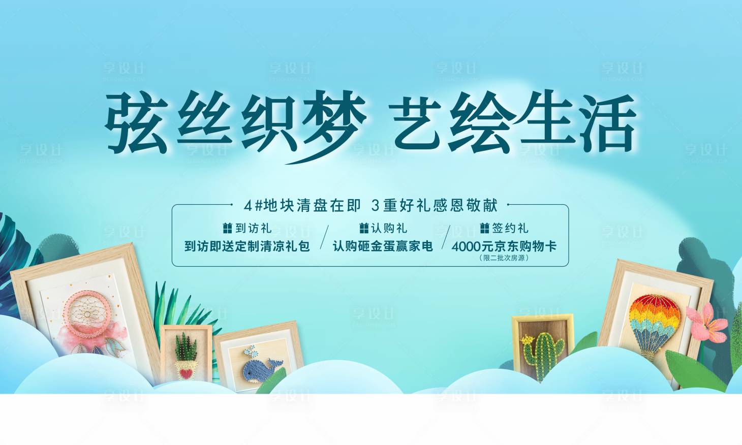 源文件下载【享设计】搜索编号：93800013368821920【弦丝画活动】