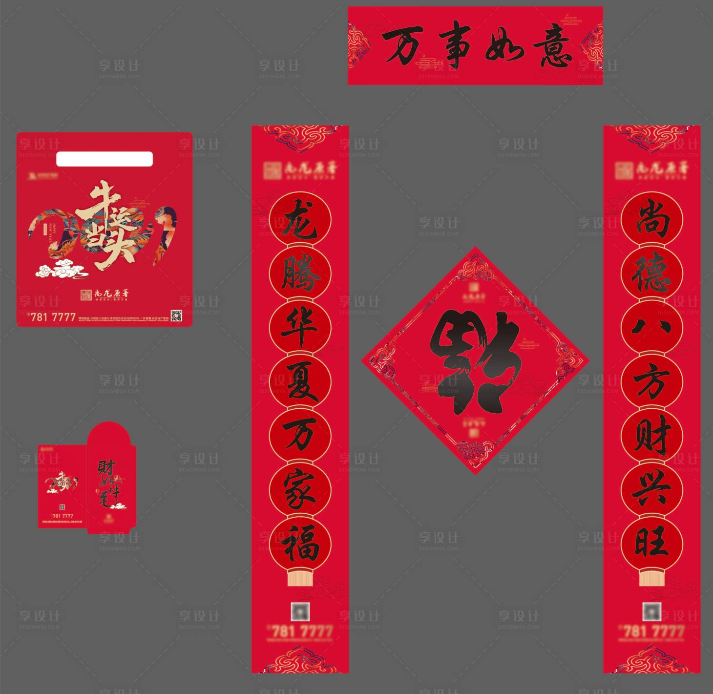 源文件下載【享設計】搜索編號：82000013045095583【新年福袋禮包】