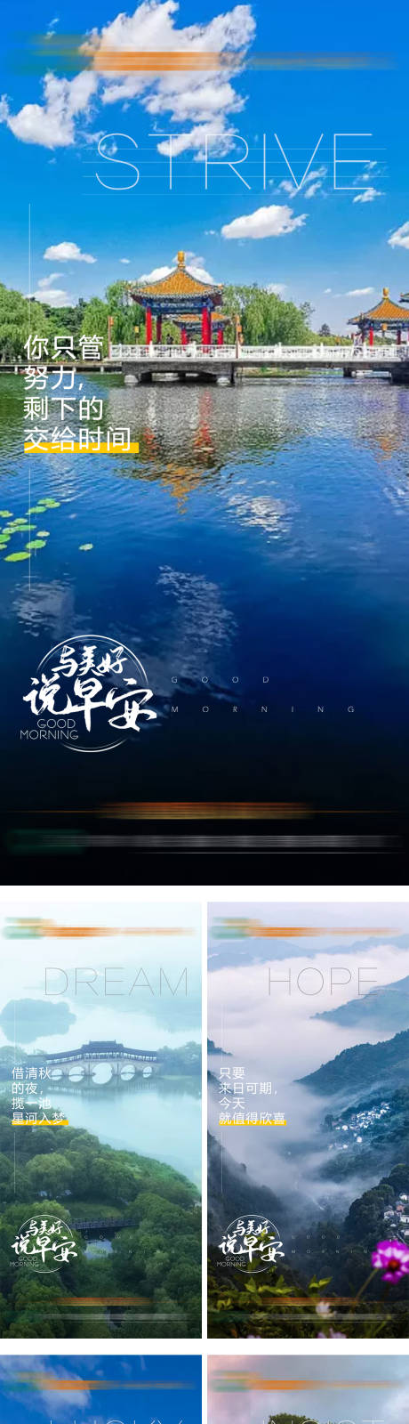 源文件下载【早安签到系列海报】编号：20150013587779928