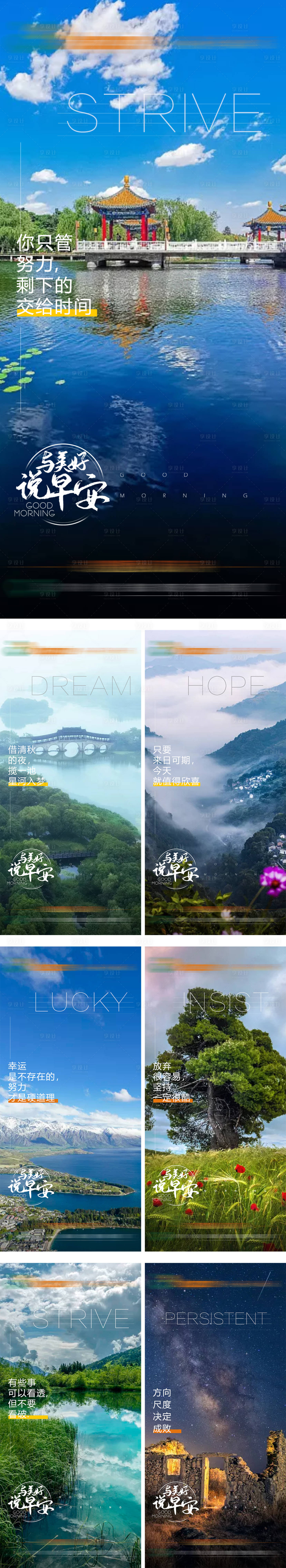源文件下载【享设计】搜索编号：20150013587779928【早安签到系列海报】