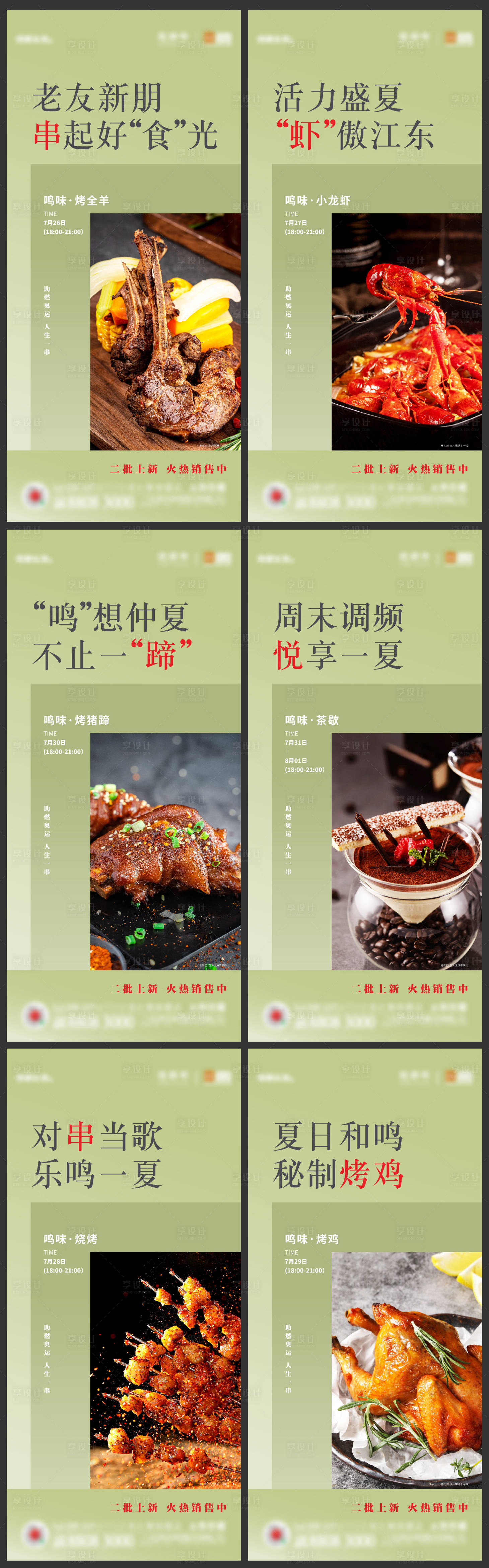 源文件下载【享设计】搜索编号：74590013582427164【奥运主题烧烤系列刷屏海报】