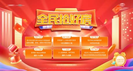 源文件下载【地产6重礼海报】编号：91350013054621589