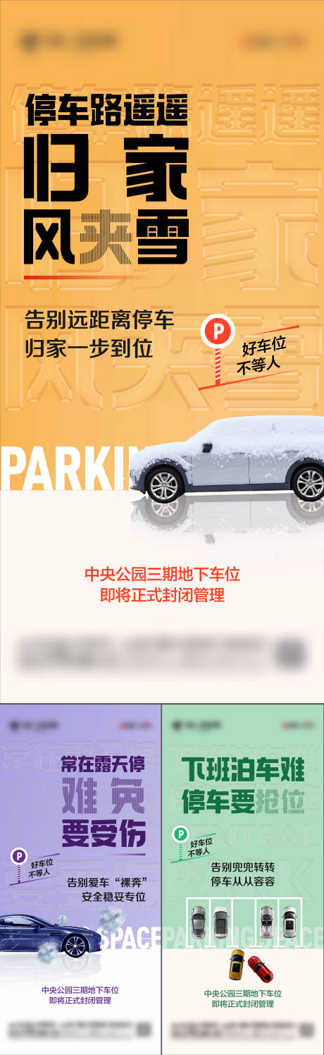 源文件下载【车位价值点系列海报】编号：12560013311823030