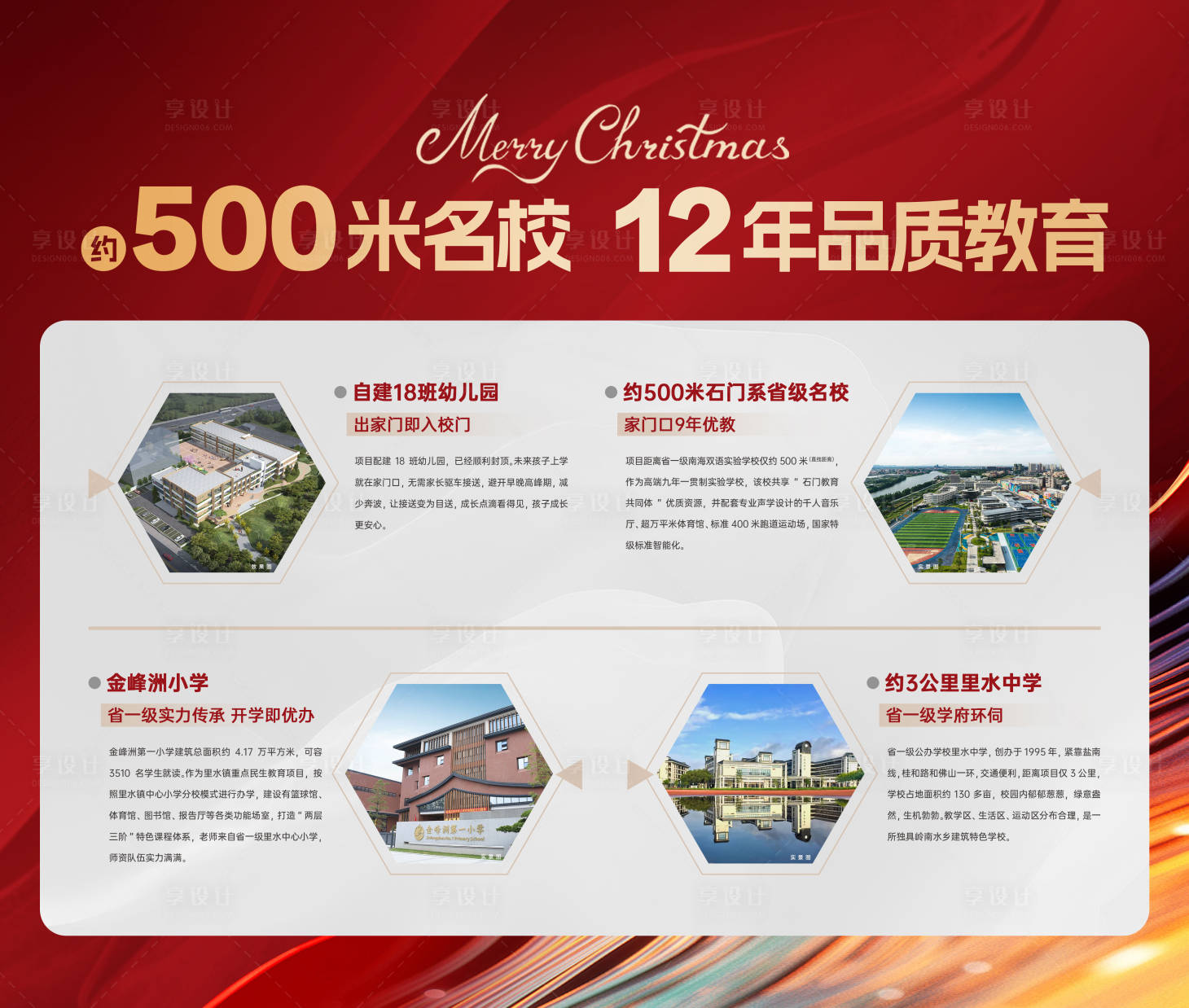 源文件下载【享设计】搜索编号：36590013427954604【地产学区房背景板】
