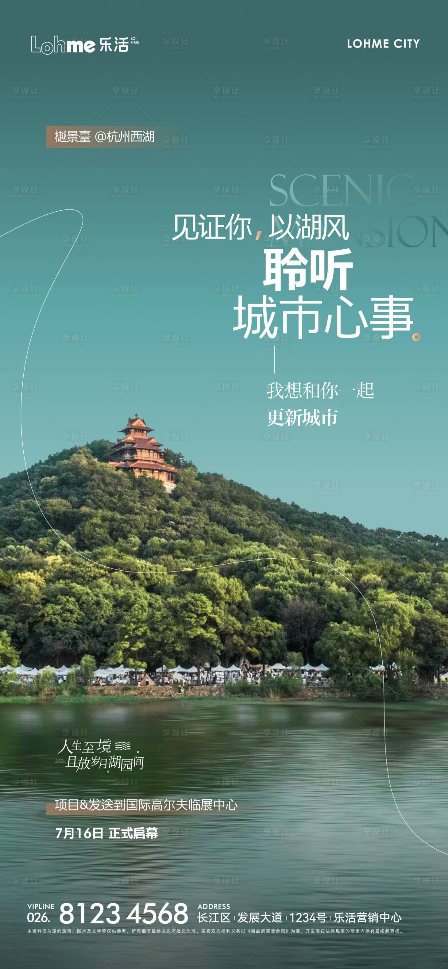 源文件下載【享設計】搜索編號：20480013623351006【地產湖居生活海報】