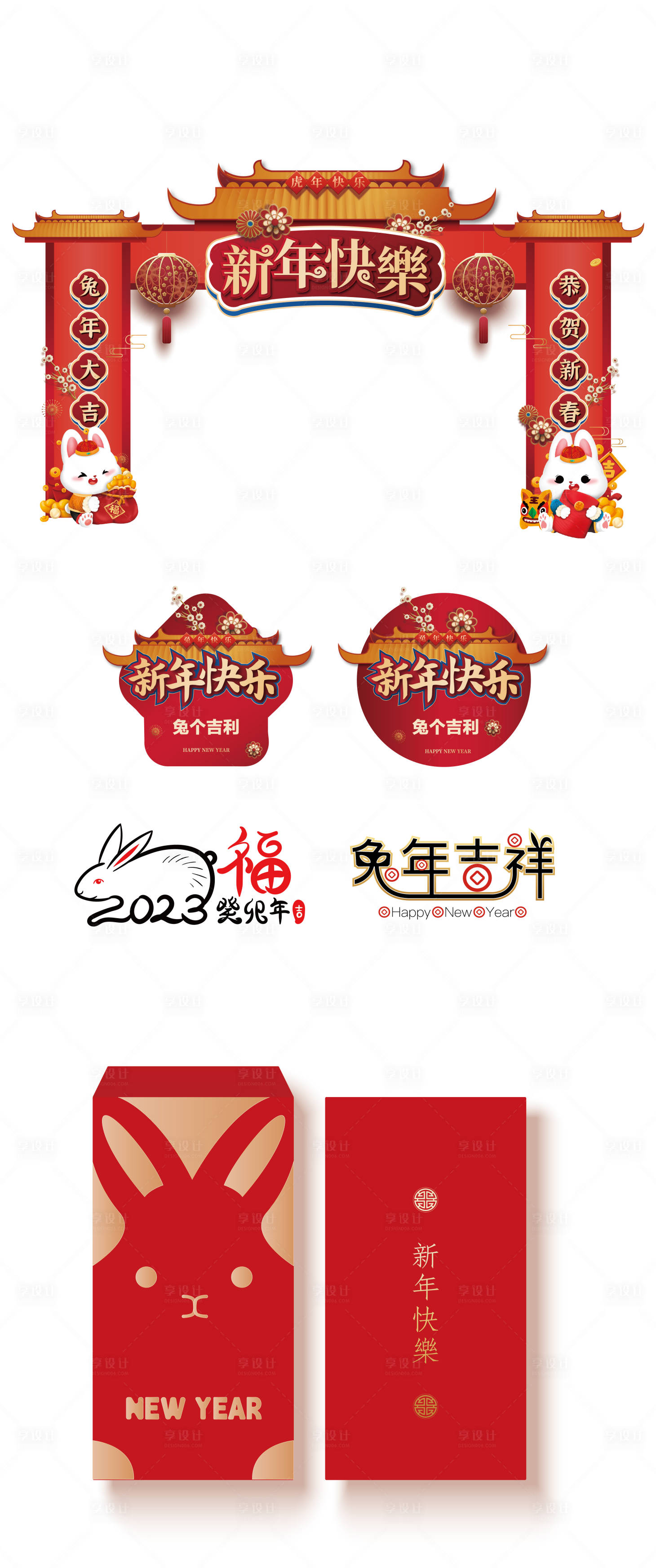 源文件下载【享设计】搜索编号：17540013107933930【兔年门头】