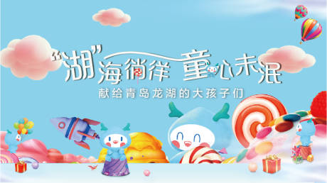 源文件下载【地产少儿儿童卡通六一儿童节展板】编号：45110013534413464