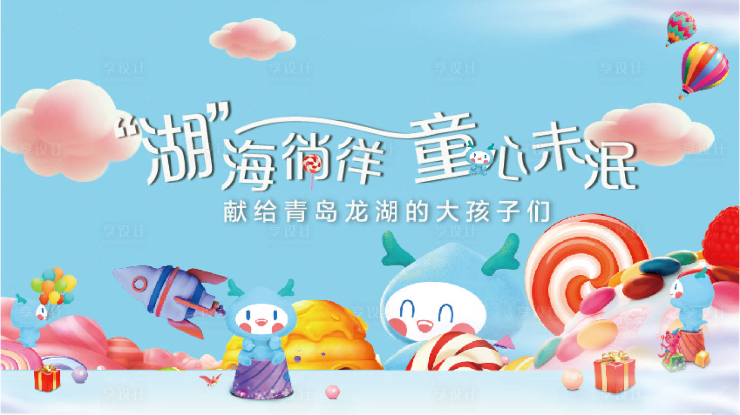 源文件下载【地产少儿儿童卡通六一儿童节展板】编号：45110013534413464