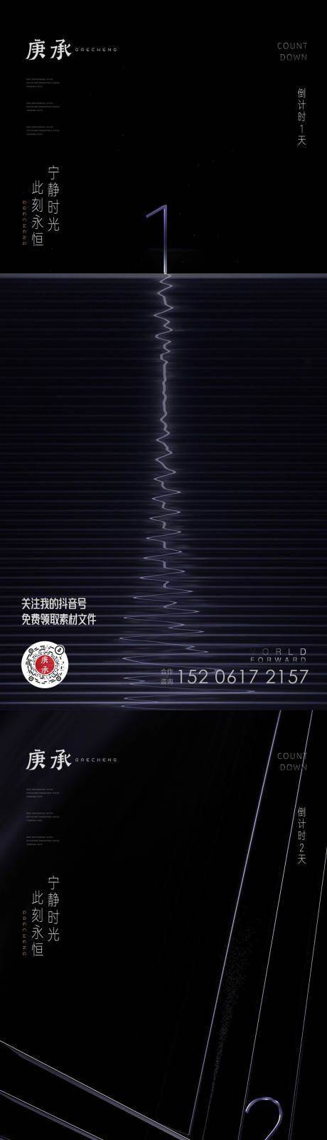 源文件下載【享設計】搜索編號：13120013497178565【黑色線條倒計時海報】