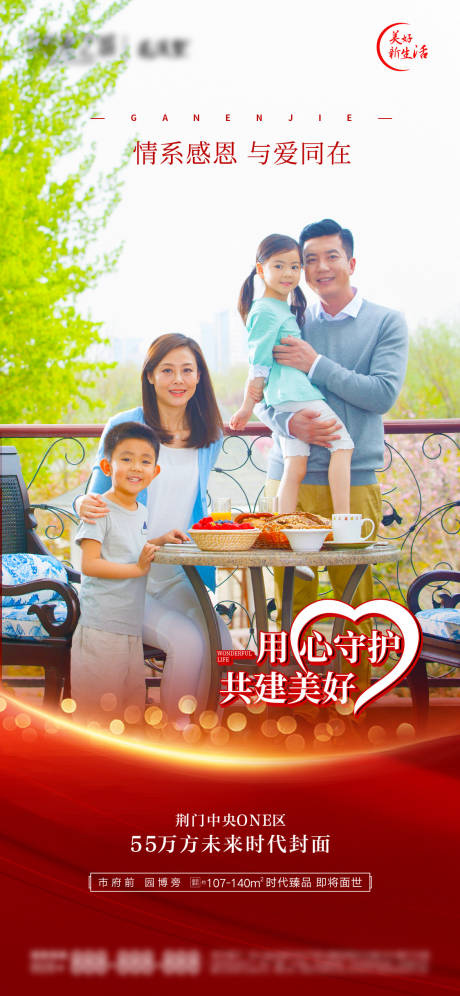 源文件下载【感恩节海报】编号：74920013387917887