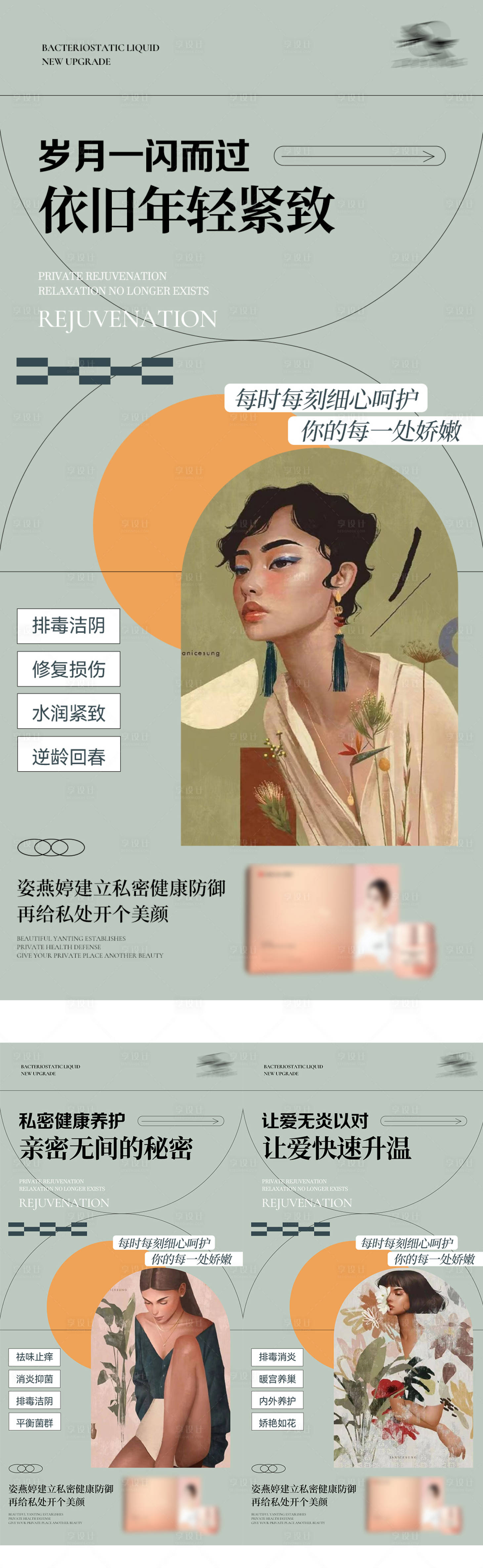 源文件下载【享设计】搜索编号：97970013230583681【私护海报】