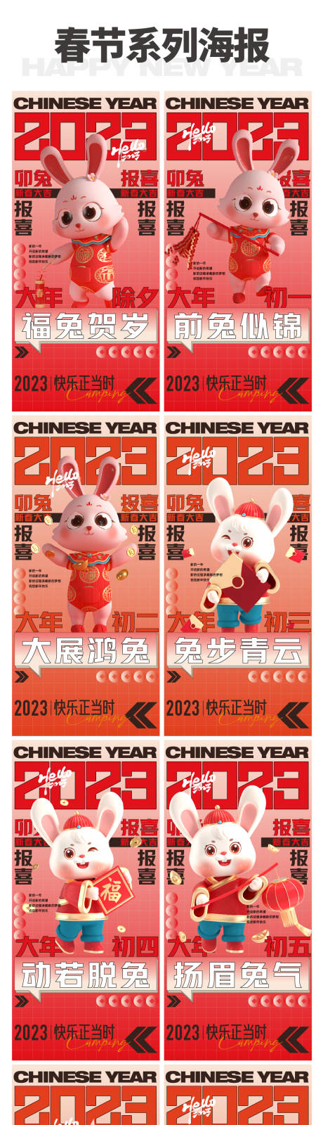 源文件下載【享設計】搜索編號：95430013562381216【兔年年俗系列海報】