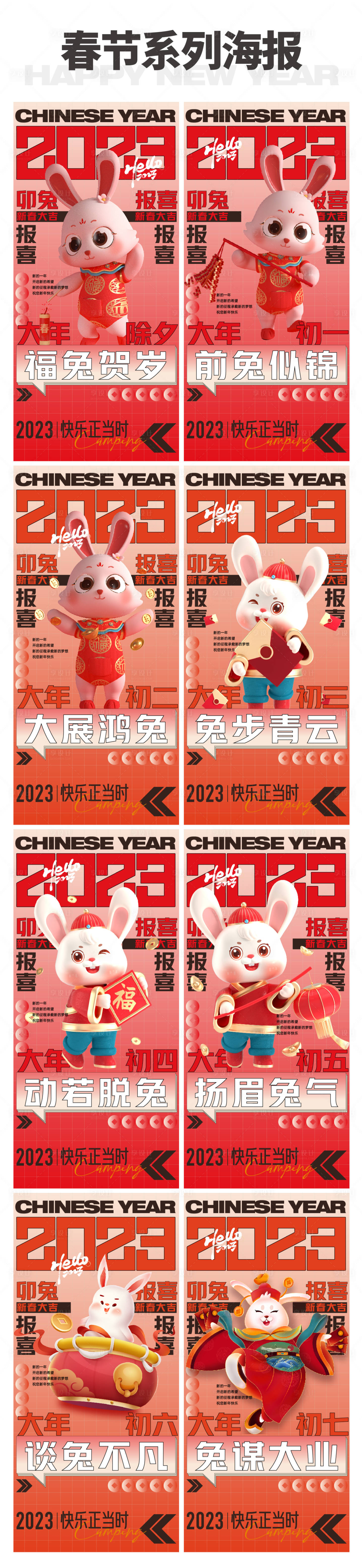 源文件下載【享設計】搜索編號：95430013562381216【兔年年俗系列海報】