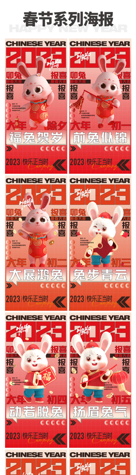 编号：20221126233752174【享设计】源文件下载-兔年年俗系列海报