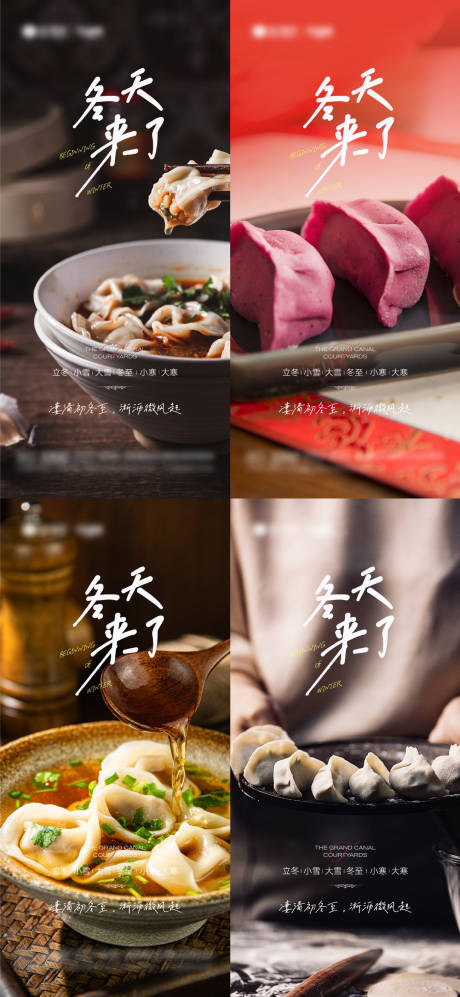 源文件下载【立冬小雪大雪冬至及小寒大寒节气海报】编号：81130013189635356
