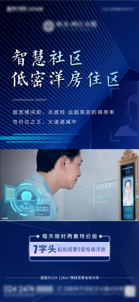 源文件下载【智慧社区海报】编号：66990013554018873
