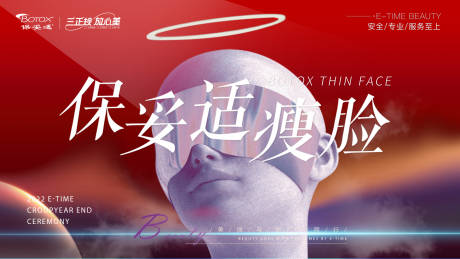 源文件下载【医美保妥适肉毒素红色竖版朋友圈】编号：97030013589538724