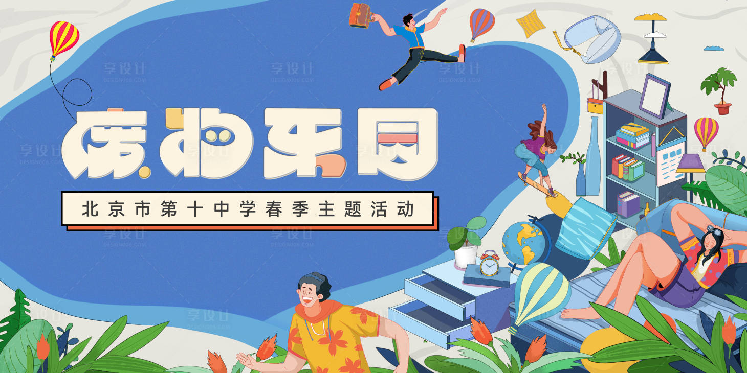 源文件下載【享設計】搜索編號：90210013586393229【青少年活動背景板】