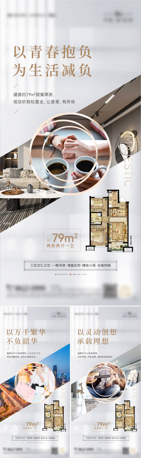 源文件下載【地產(chǎn)戶型價(jià)值點(diǎn)系列海報(bào)】編號(hào)：37010013486188289