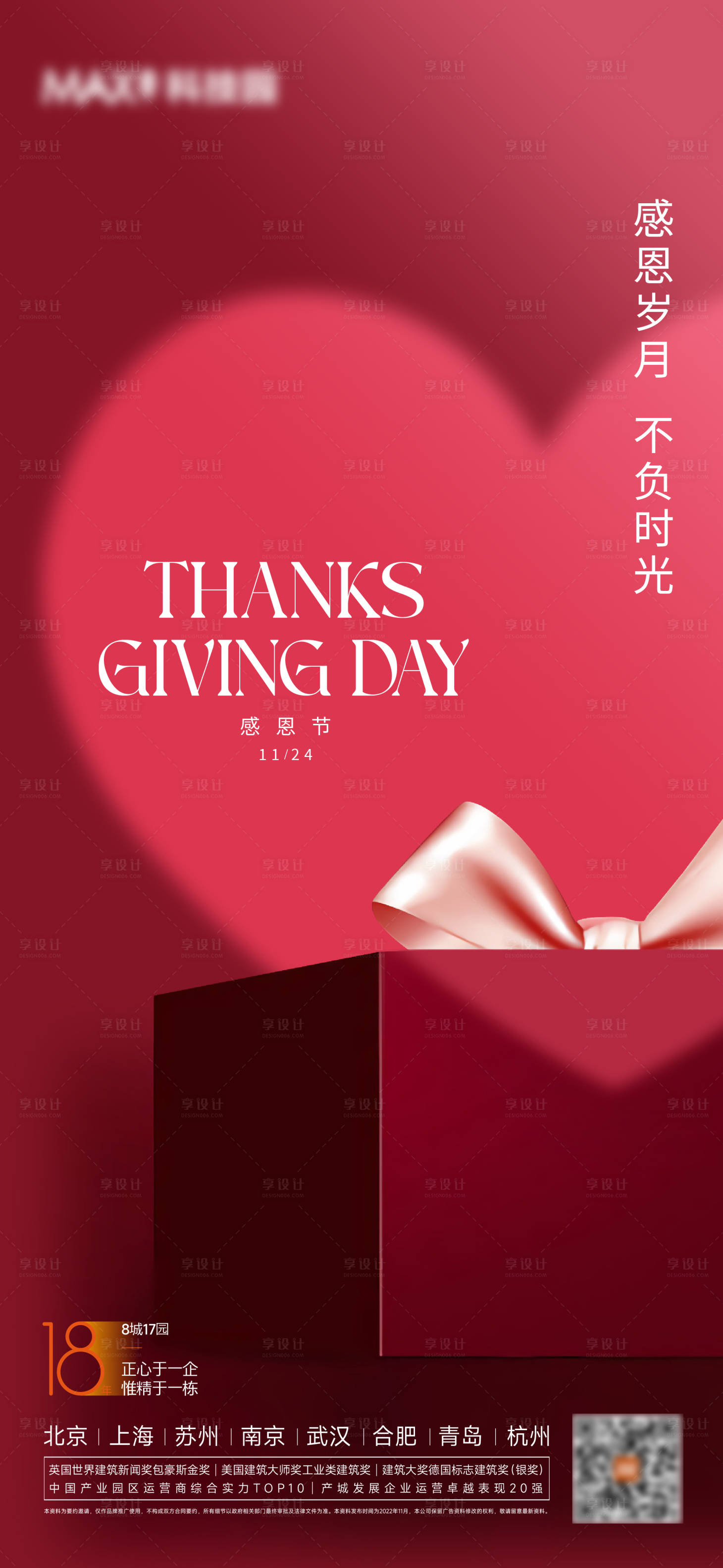 源文件下载【感恩节海报】编号：59790013458817382
