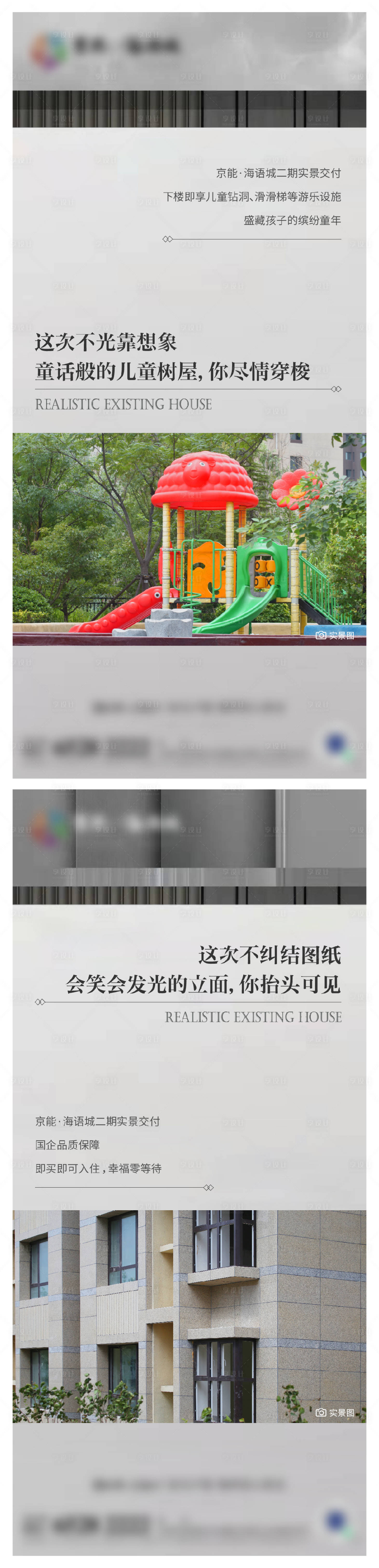 源文件下載【地產價值點系列海報】編號：72590013144117100