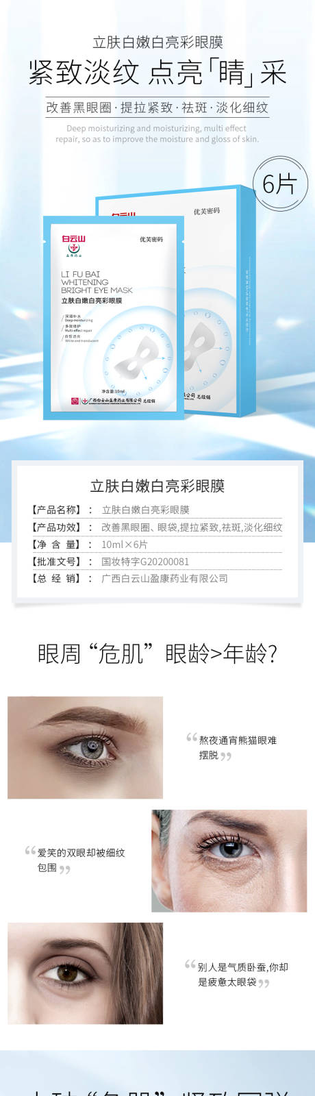 源文件下載【享設(shè)計】搜索編號：61100013067555148【眼膜詳情頁】