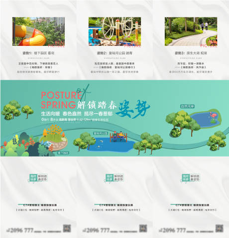 源文件下載【三宮格學(xué)校海報】編號：84050013148535000