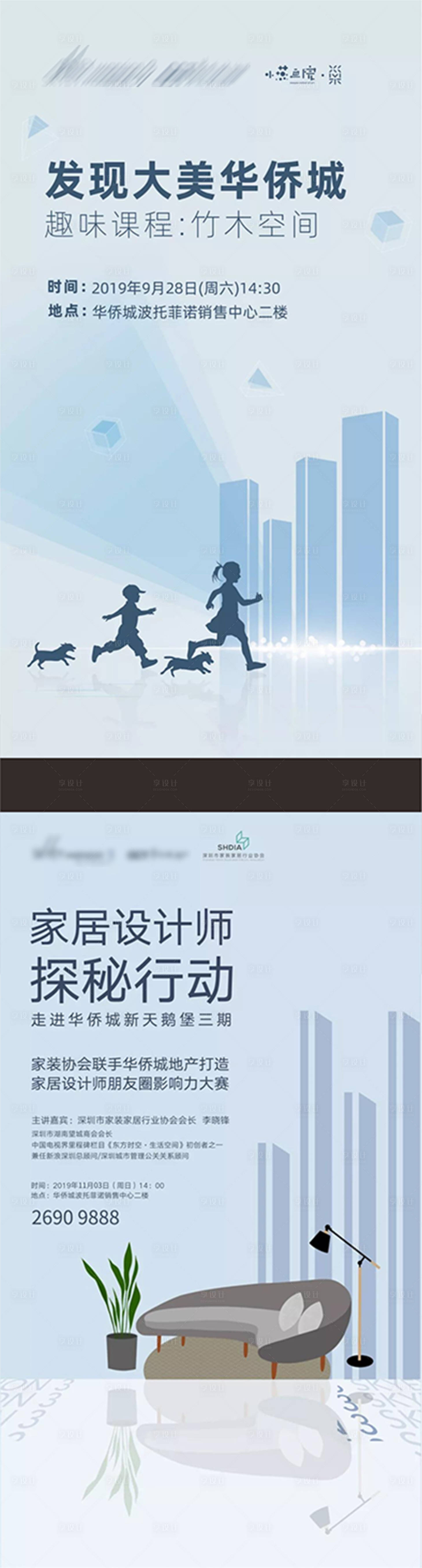 源文件下載【享設(shè)計(jì)】搜索編號(hào)：11780013582071794【家居活動(dòng)系列海報(bào)】