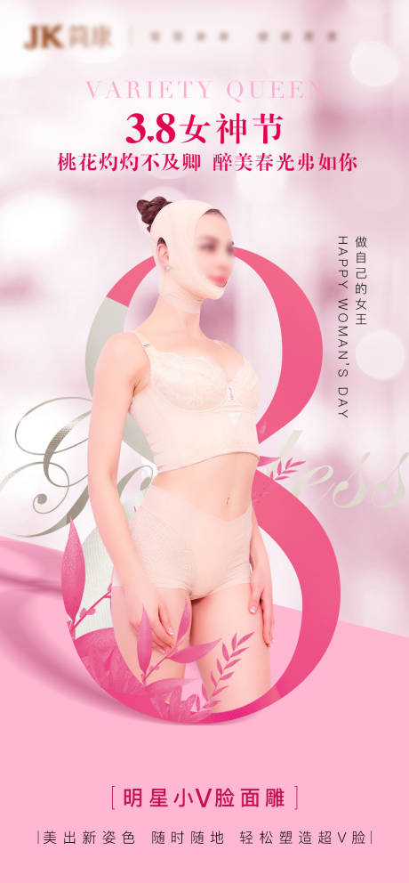源文件下载【享设计】搜索编号：80000013240917615【妇女节节活动海报】