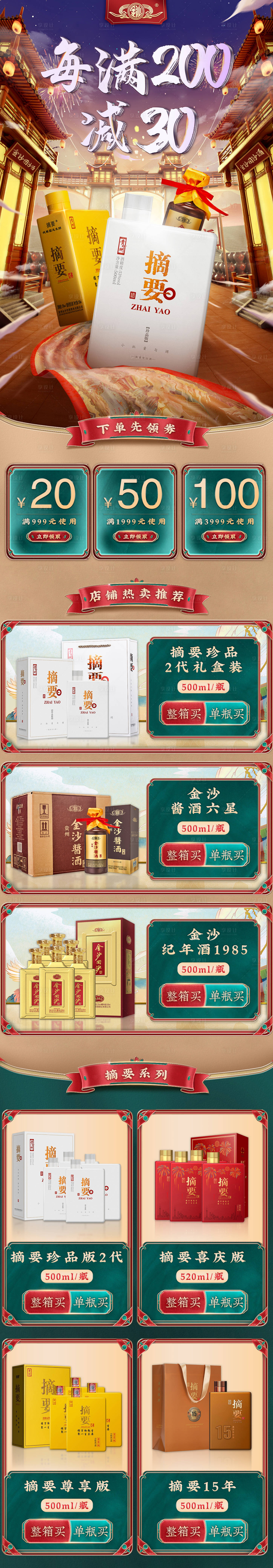 源文件下載【享設計】搜索編號：45900013464453387【白酒活動首頁】