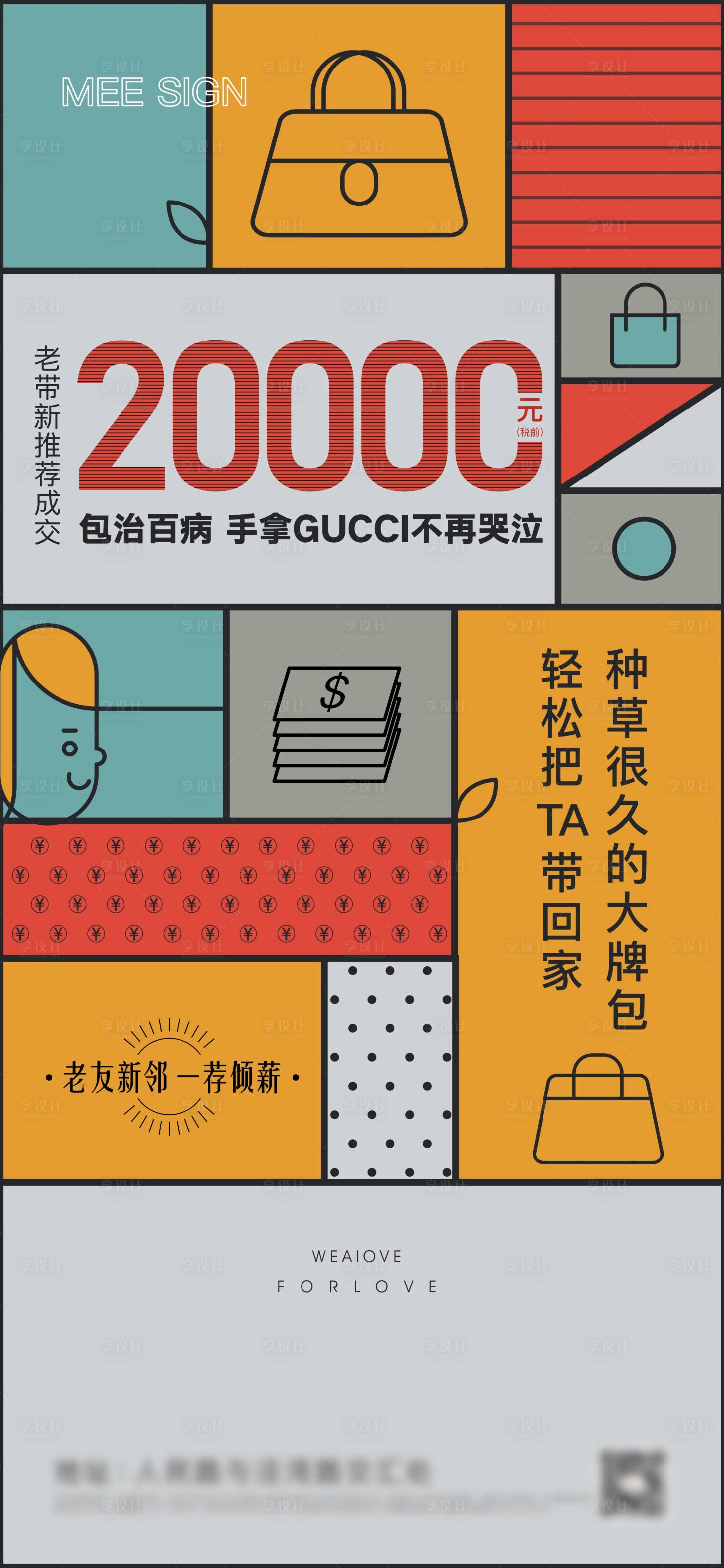 源文件下載【享設(shè)計】搜索編號：14520013542158163【老帶新】