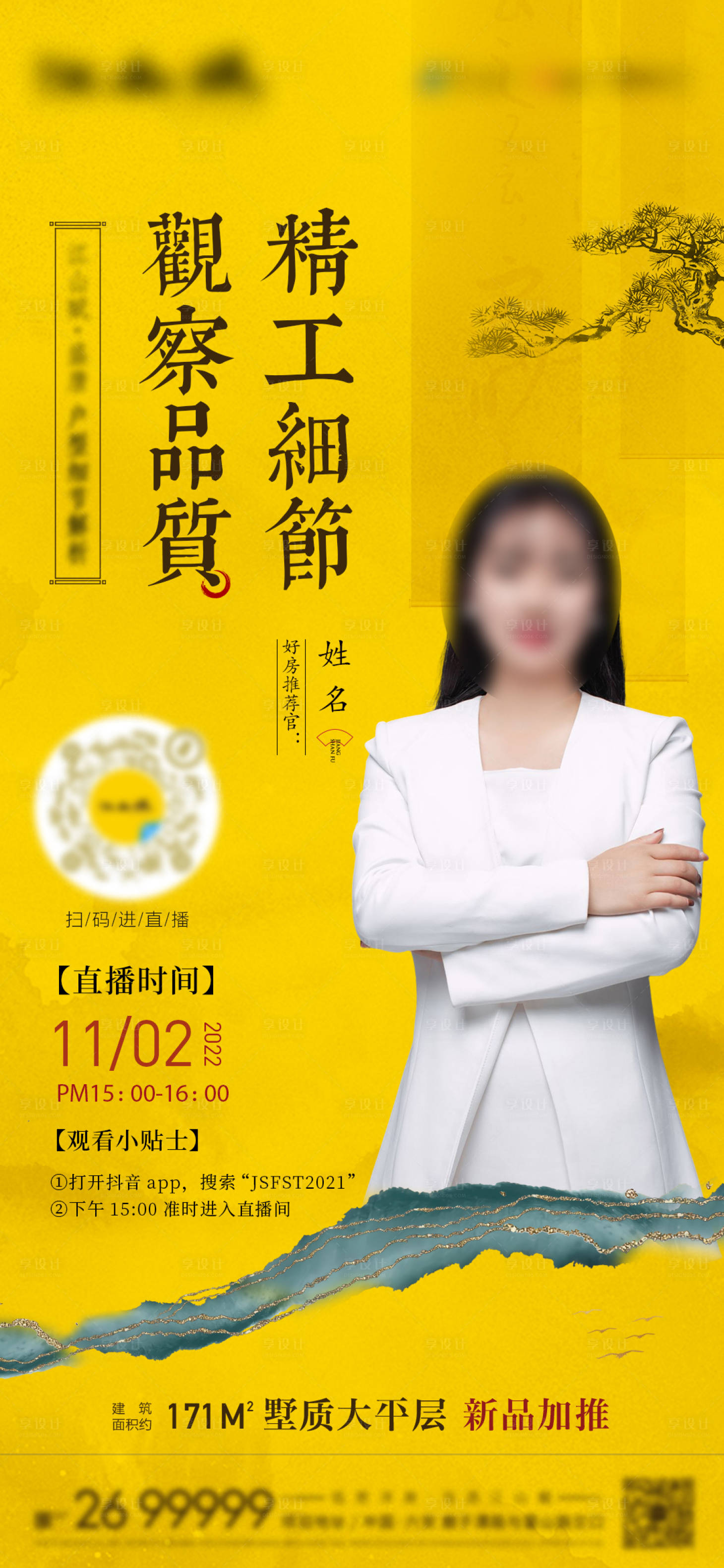 源文件下載【享設計】搜索編號：35620013267044912【中式園林系列直播海報（人物）】
