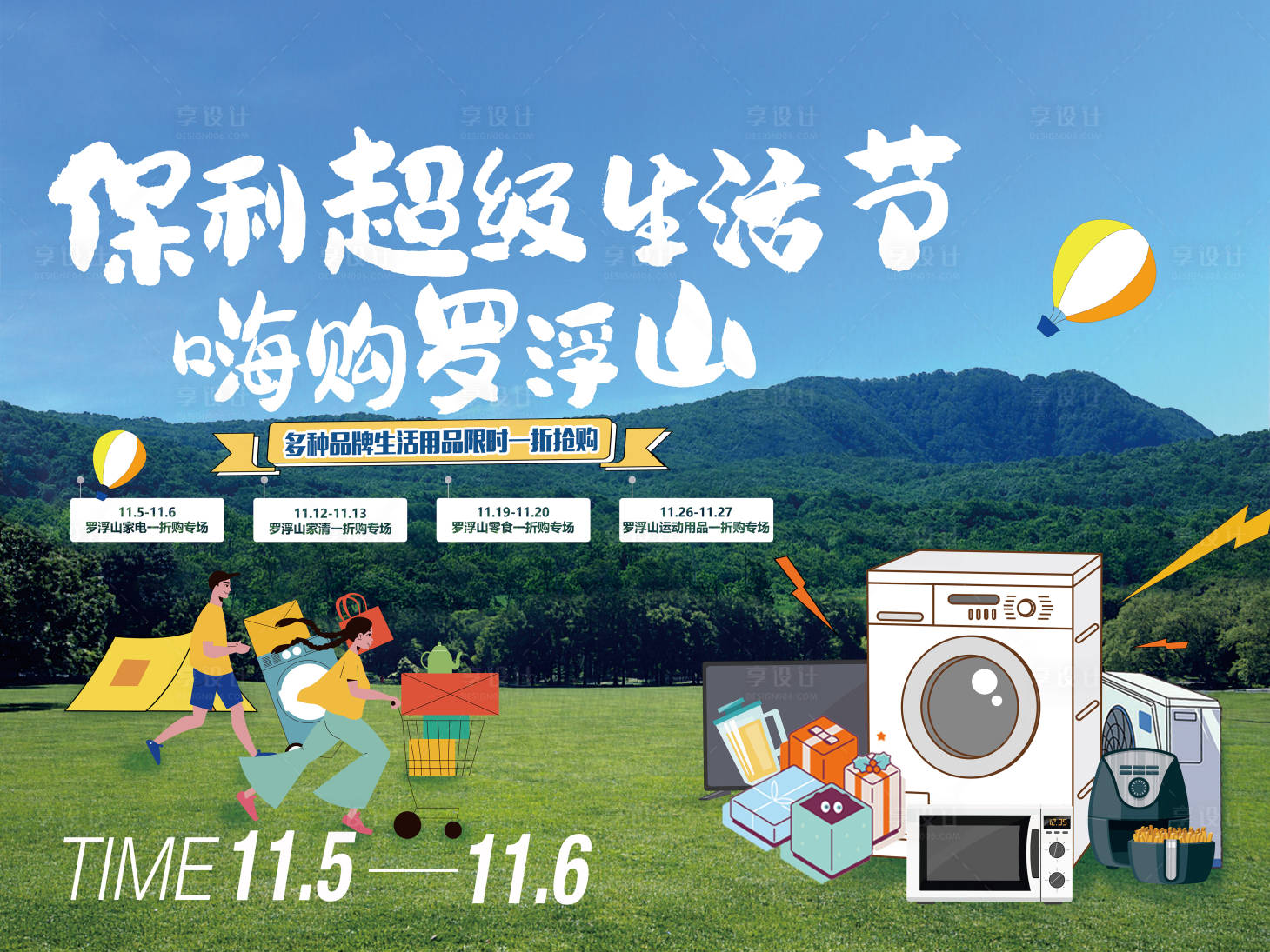 源文件下載【地產(chǎn)家電節(jié)海報(bào)】編號(hào)：36950013152129763