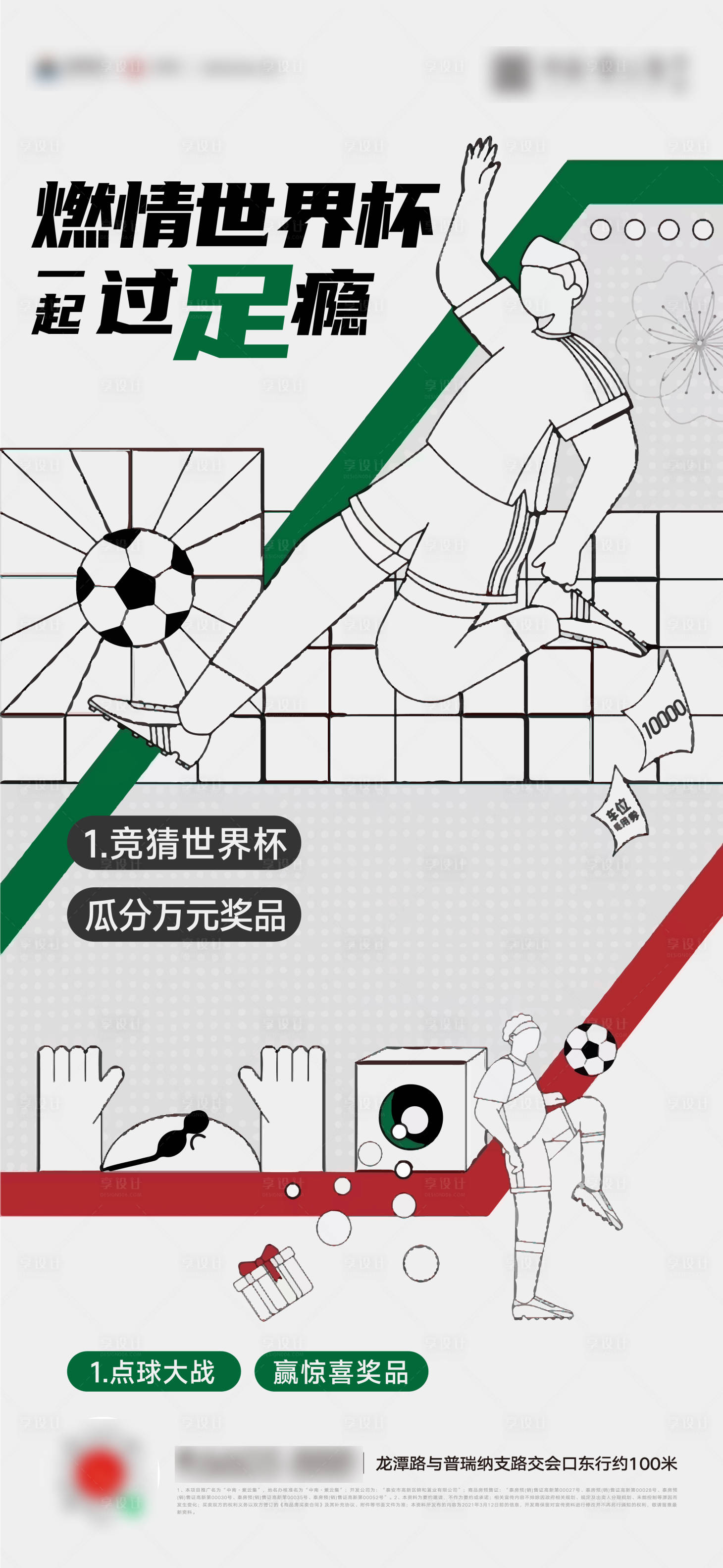 源文件下载【享设计】搜索编号：49050013526697325【世界杯足球活动海报】