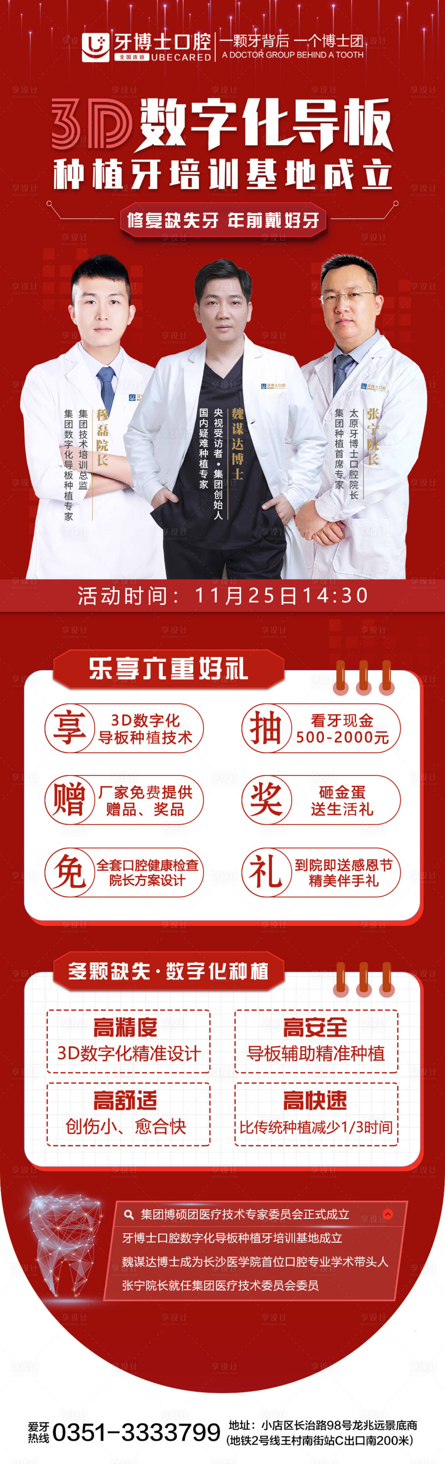 源文件下載【享設計】搜索編號：11390013276004916【口腔種植長圖】
