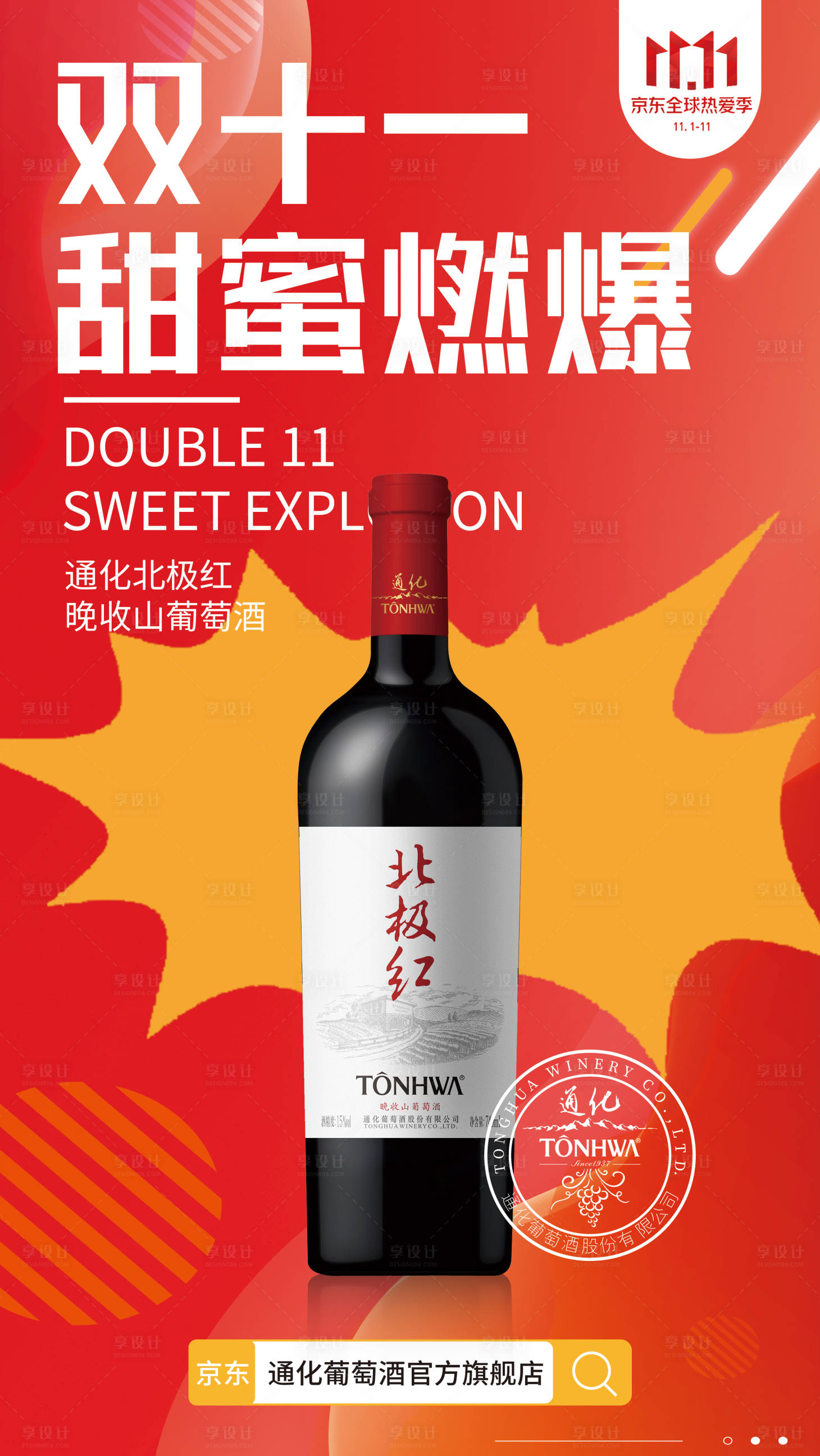 源文件下載【享設計】搜索編號：87630013107947158【雙十一海報】