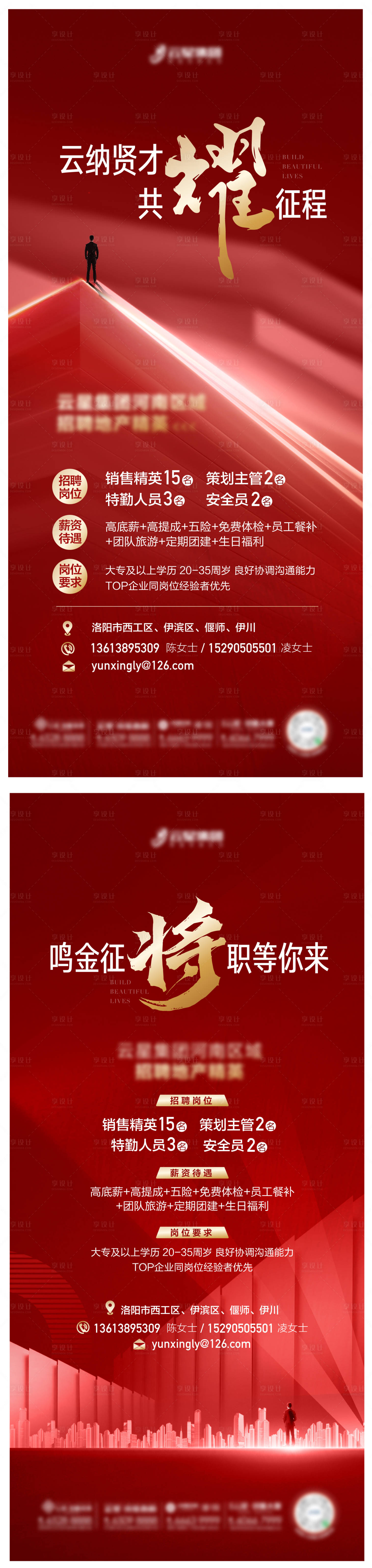 源文件下載【享設(shè)計(jì)】搜索編號：25950013278696311【地產(chǎn)招聘】
