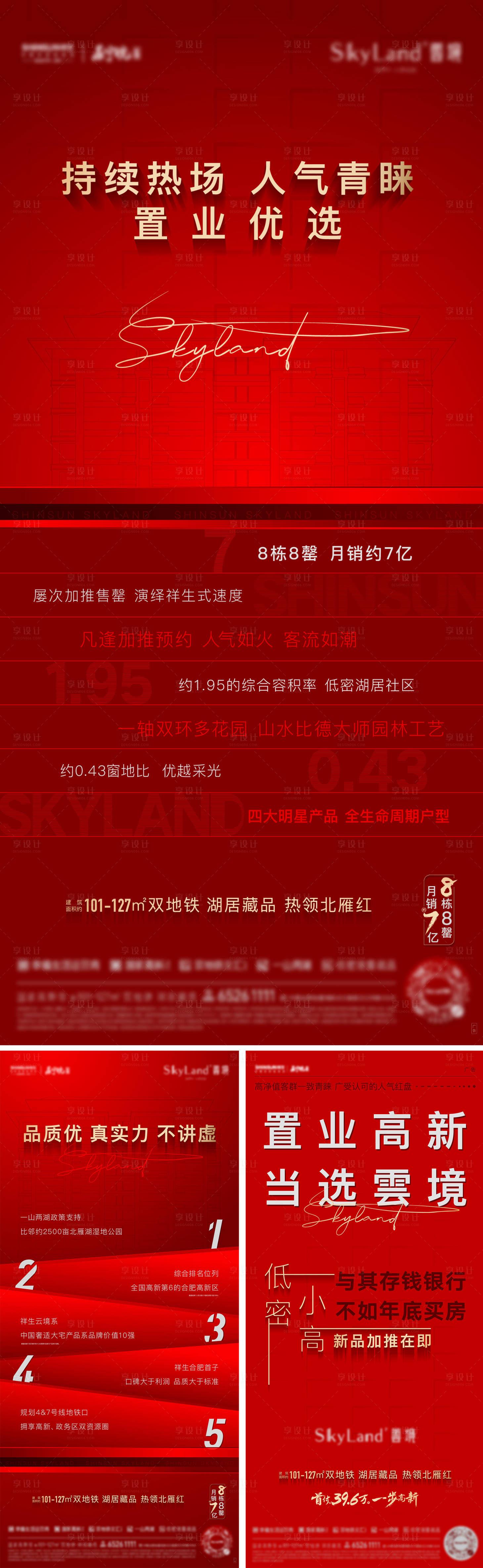 源文件下載【享設(shè)計(jì)】搜索編號(hào)：62590013557072079【人氣熱銷海報(bào)】