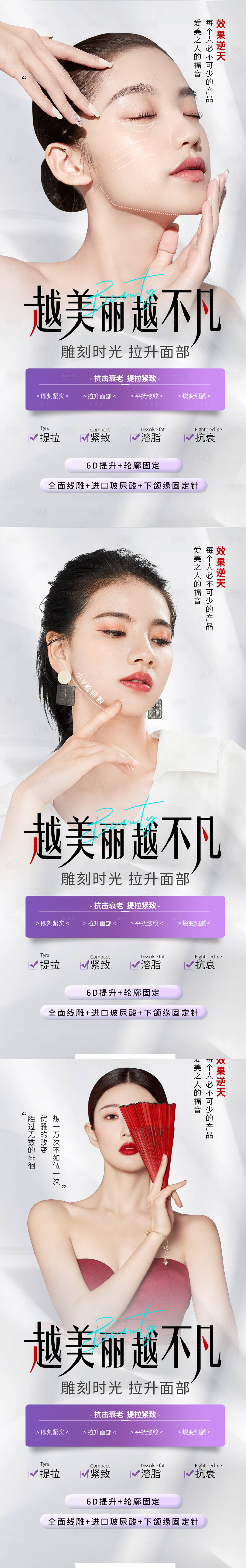 源文件下載【享設(shè)計(jì)】搜索編號(hào)：85570013593821523【醫(yī)美線雕活動(dòng)系列海報(bào)】