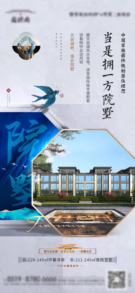 源文件下载【地产别墅海报】编号：80040013364985317